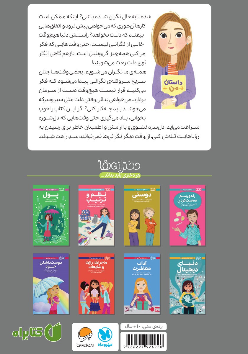 پشت جلد کتاب همه چیز درباره ترس‌ها و دلشوره‌ها