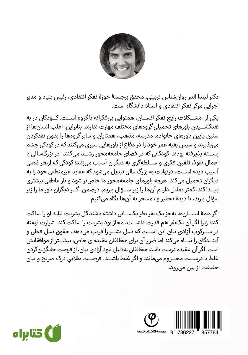 پشت جلد کتاب آزادسازی ذهن