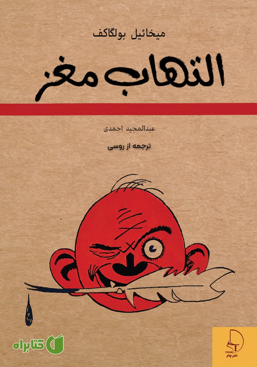 کتاب التهاب مغز