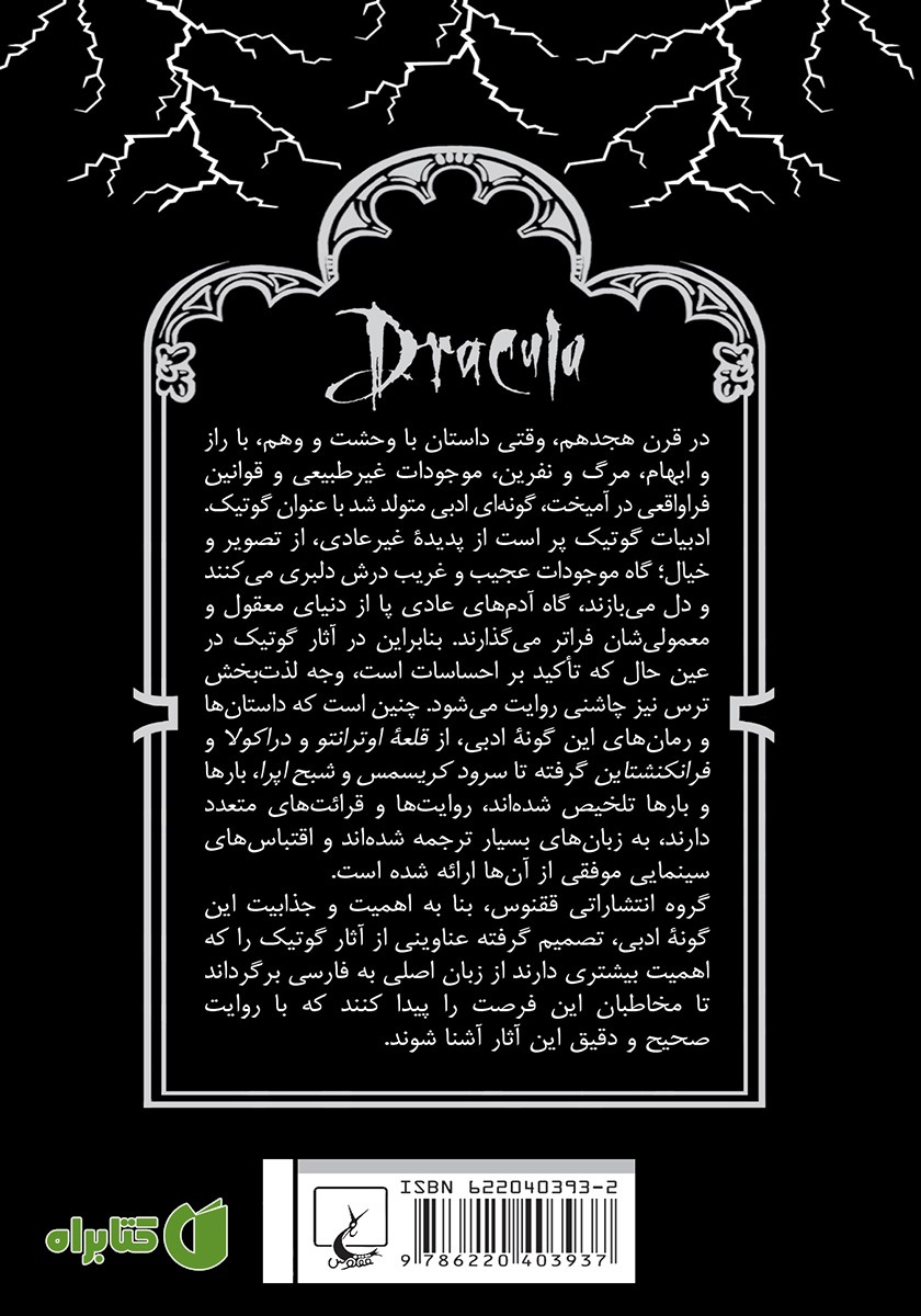 پشت جلد کتاب دراکولا