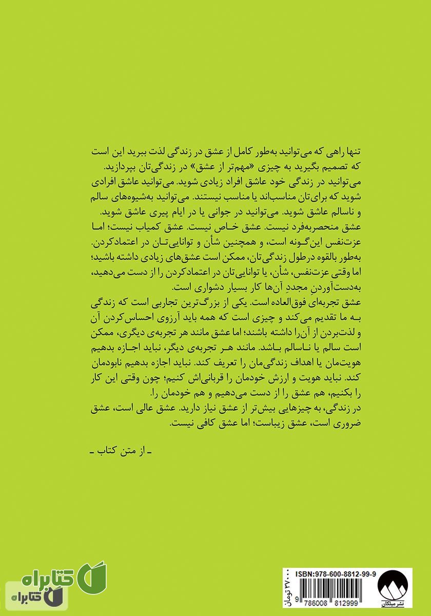 پشت جلد کتاب عشق کافی نیست