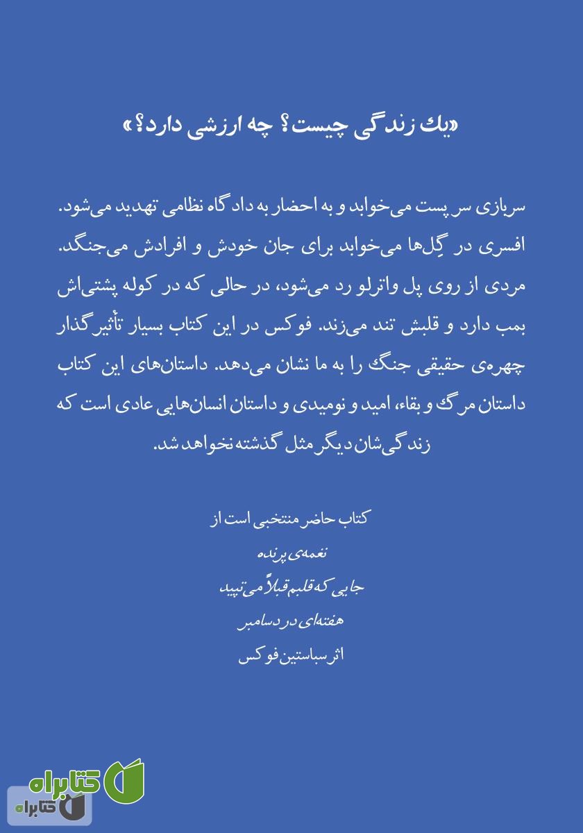 پشت جلد کتاب جنگ