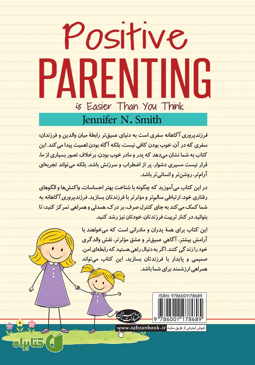 پشت جلد کتاب فرزندپروری آگاهانه