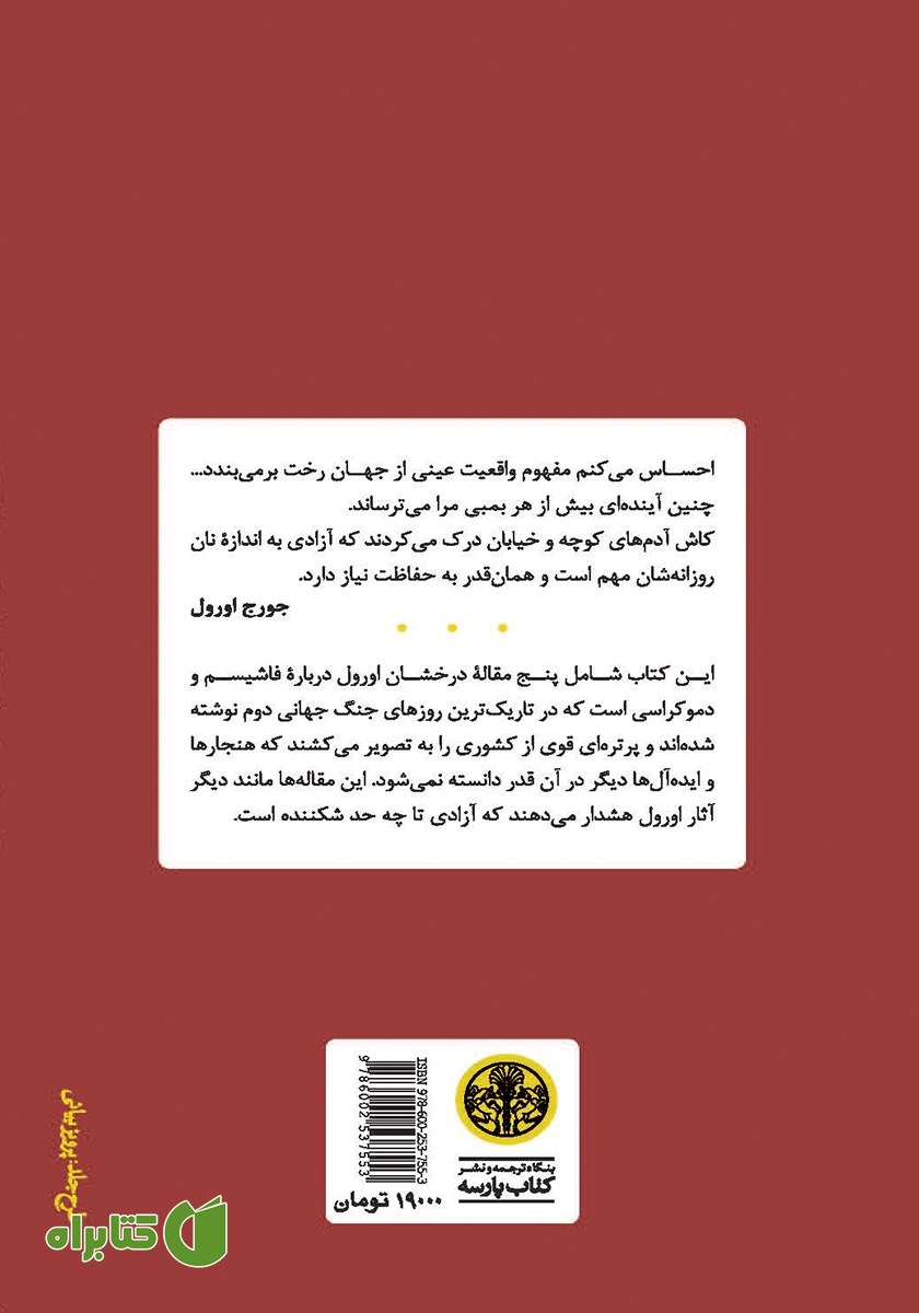 پشت جلد کتاب فاشیسم و دموکراسی