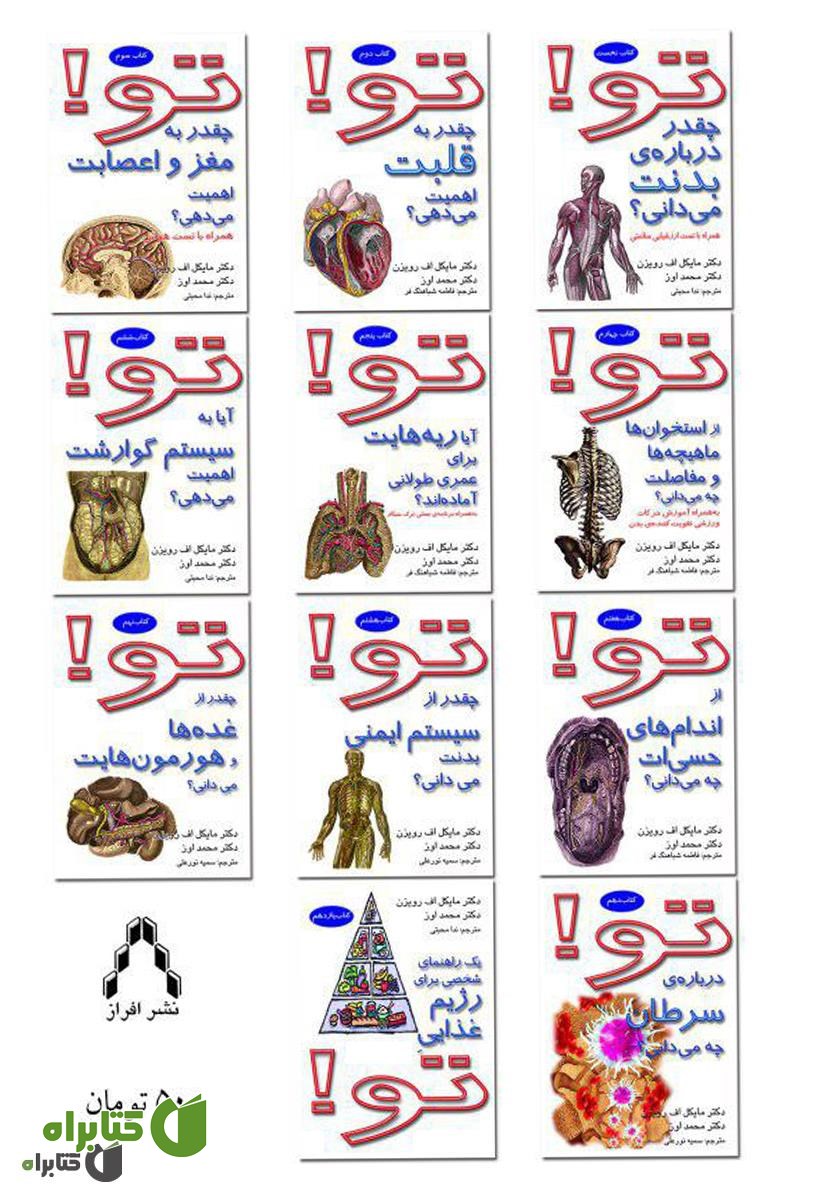پشت جلد کتاب تو! چقدر از غده‌ها و هورمون‌هایت می‌دانی؟