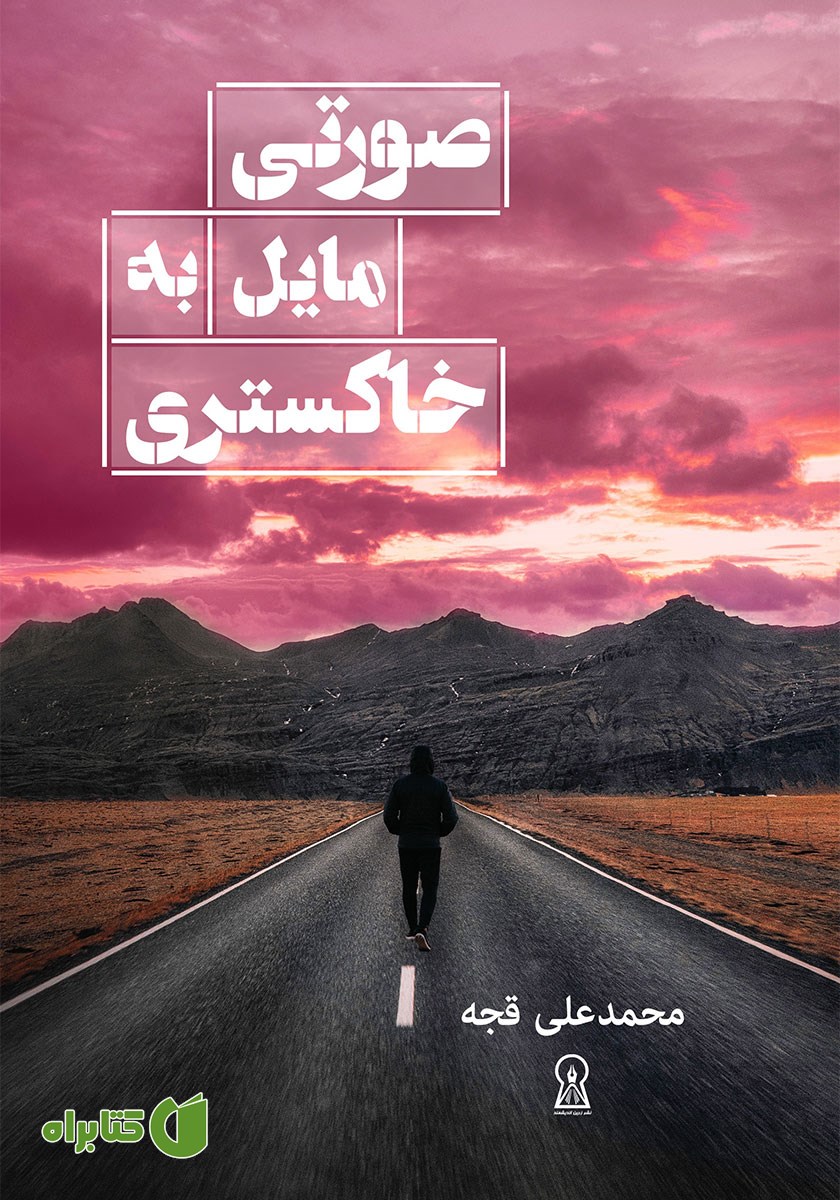 کتاب صورتی مایل به خاکستری
