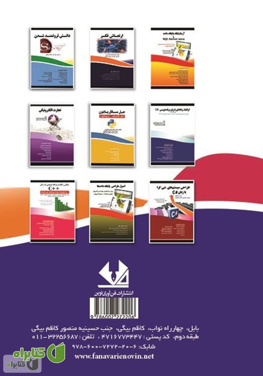 پشت جلد کتاب قدرت فکر