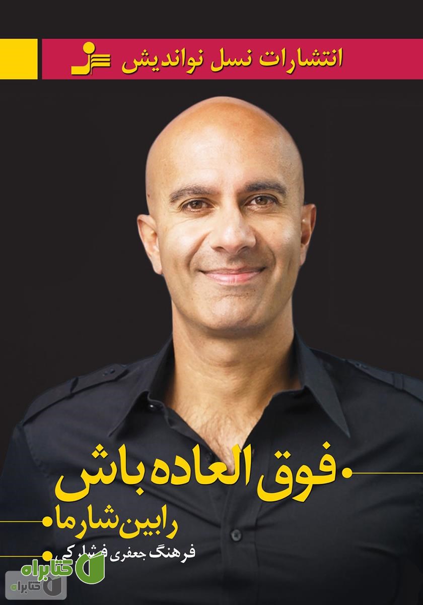 کتاب فوق‌العاده باش