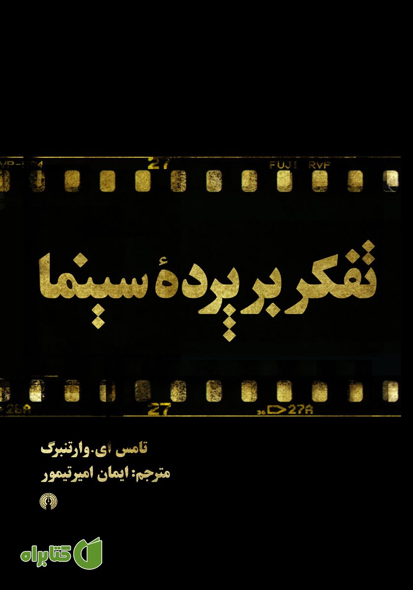 کتاب تفکر بر پرده سینما