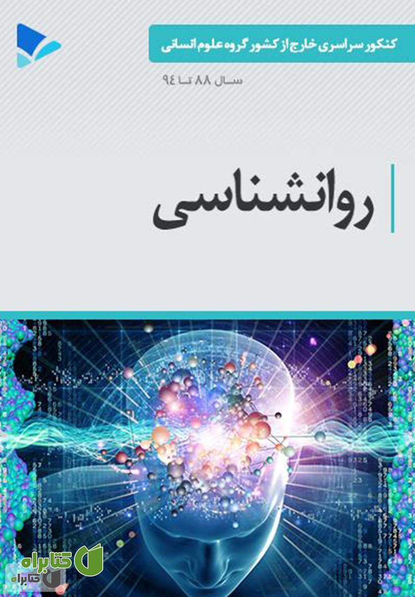کتاب روانشناسی