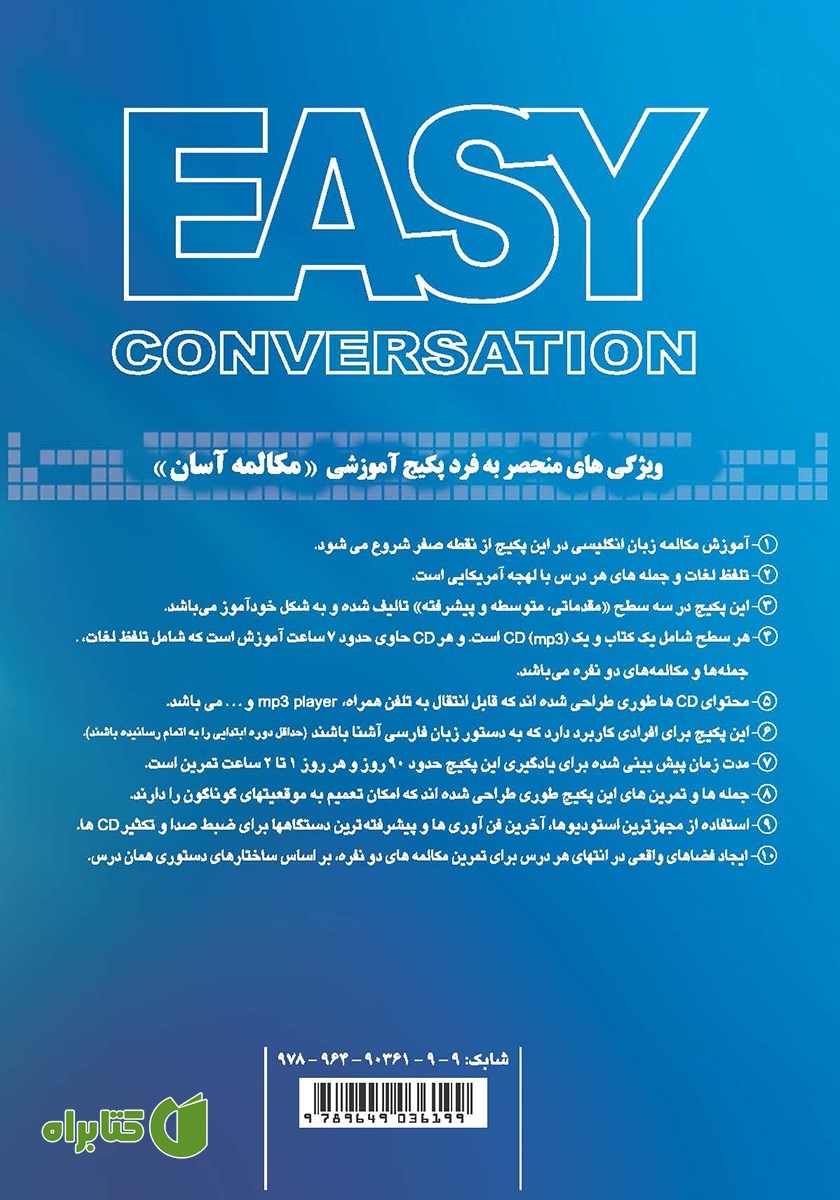 پشت جلد کتاب مکالمه آسان (پیشرفته)
