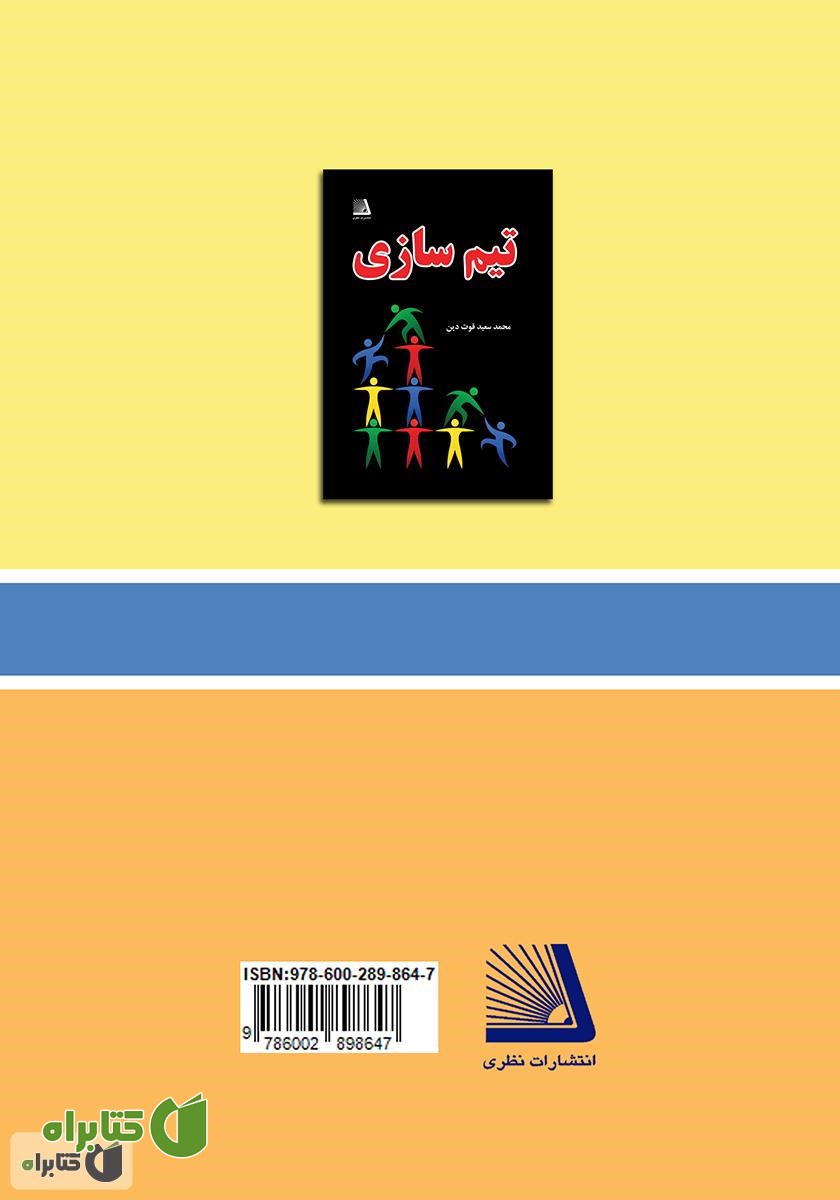 پشت جلد کتاب مهارت‌های تلفنی