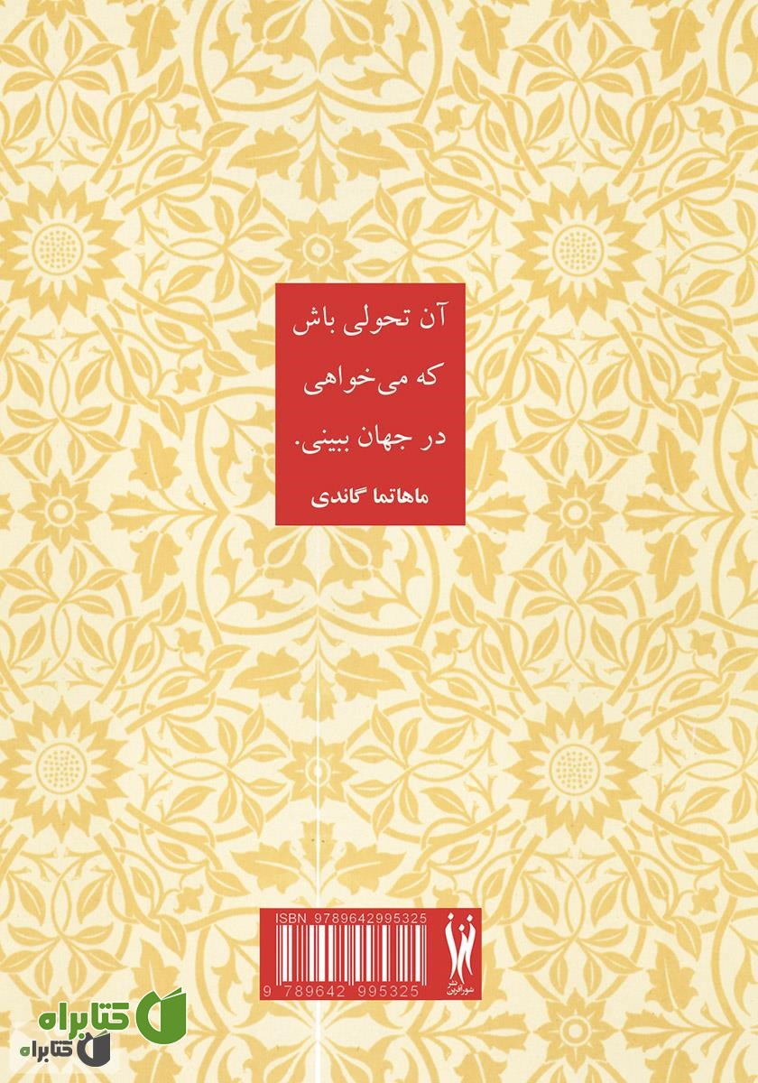 پشت جلد کتاب فرزانگی