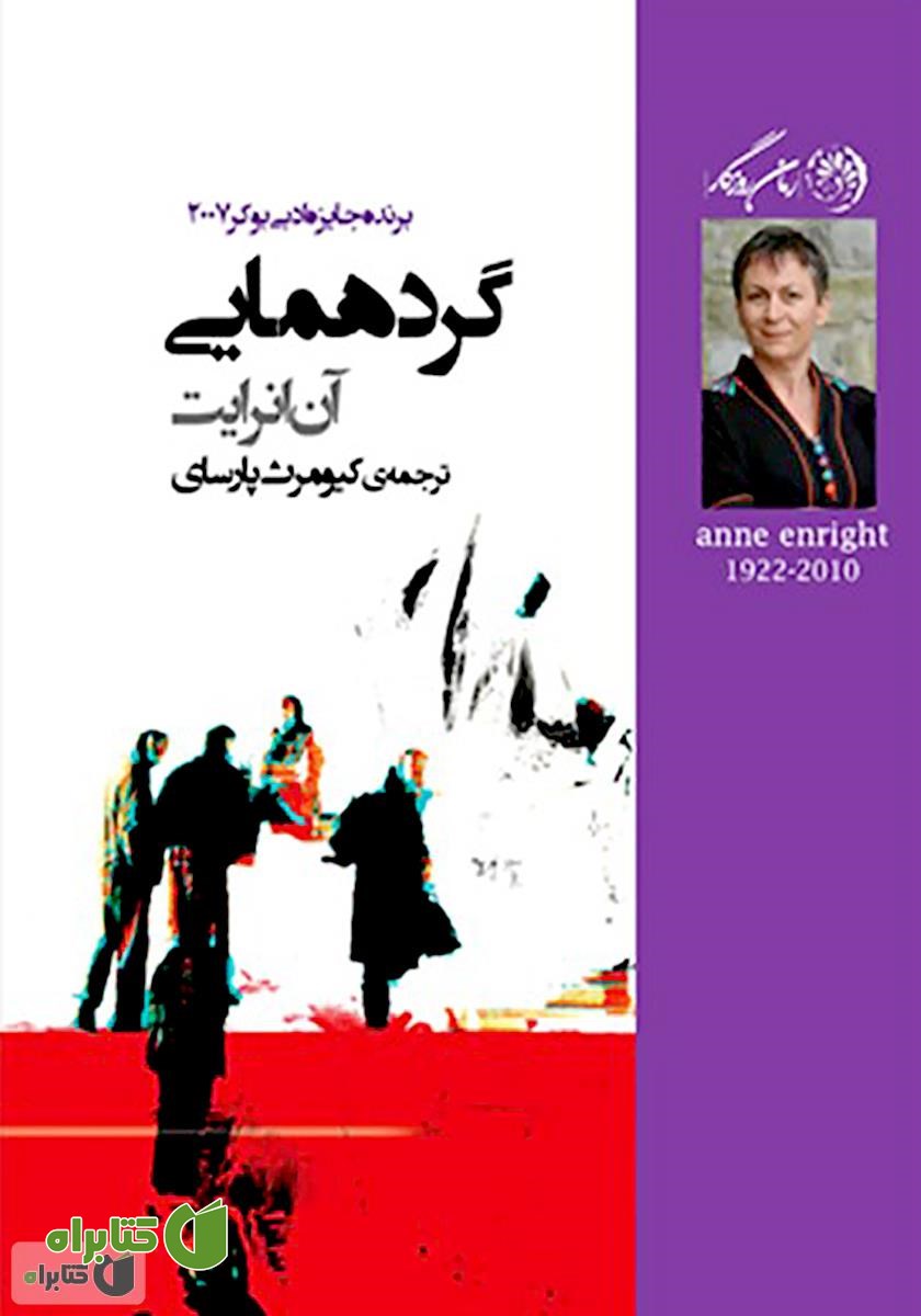 کتاب گردهمایی