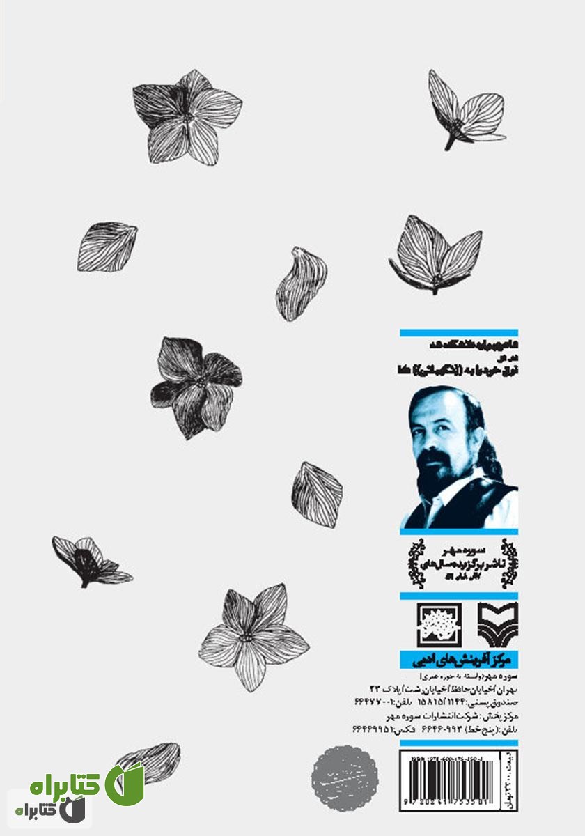 پشت جلد کتاب نوش داروی طرح ژنریک