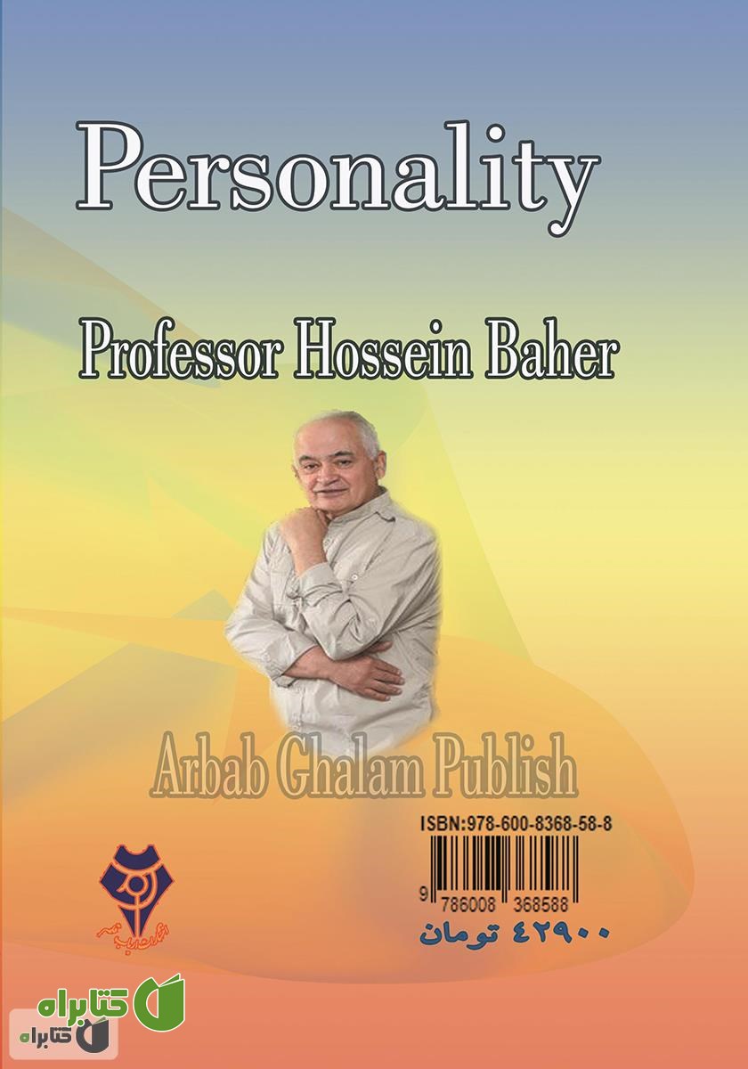 پشت جلد کتاب شخصیت