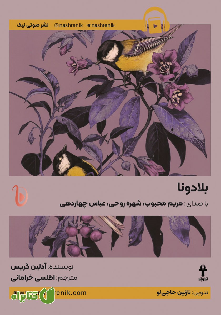 کتاب صوتی بلادونا