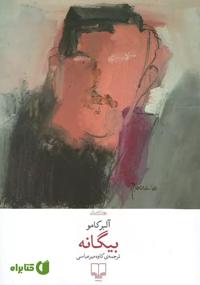 کتاب بیگانه