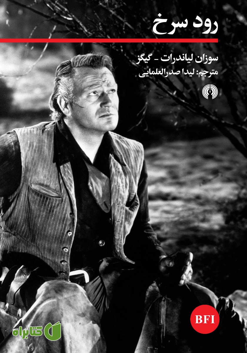 کتاب رود سرخ