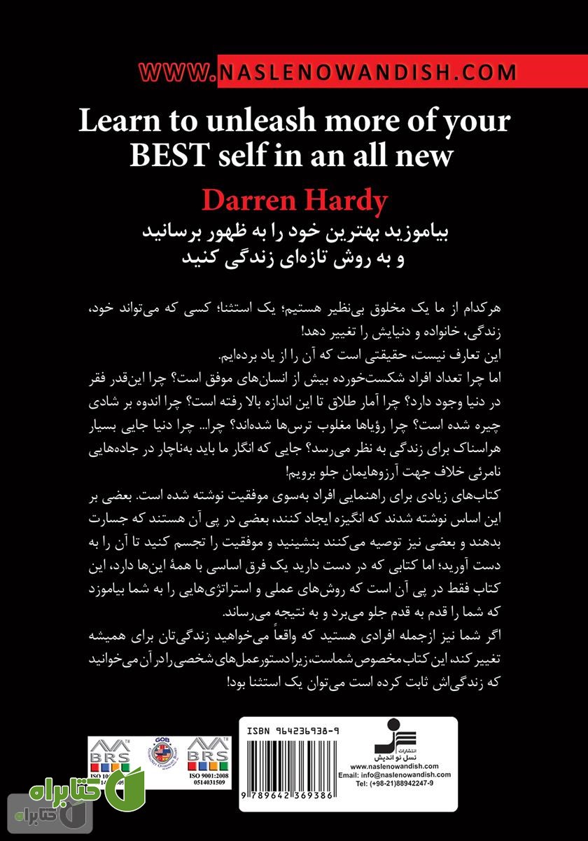پشت جلد کتاب استثنا باشید!