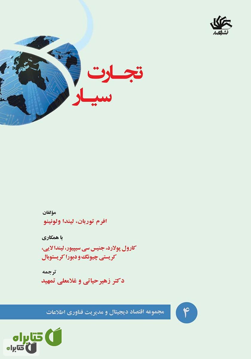 کتاب تجارت سیار