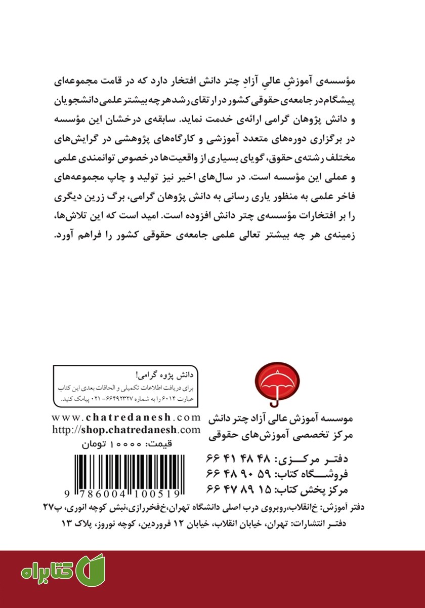 پشت جلد کتاب وضعیت حقوقی غایبین مفقودالاثر عضو نیروهای مسلح و همسران ایشان