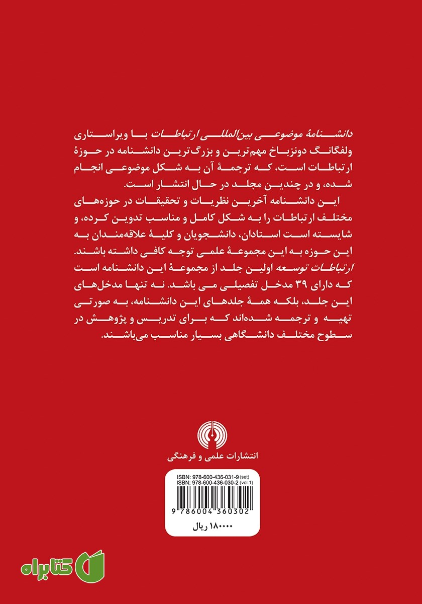 پشت جلد کتاب ارتباطات توسعه
