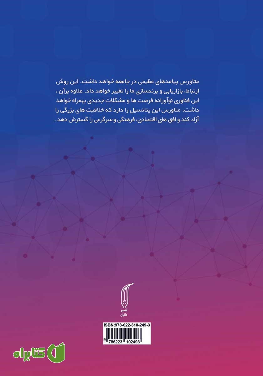 پشت جلد کتاب متاورس، دیفای، NFT