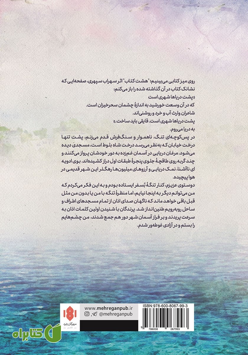 پشت جلد کتاب وقتی برگشتم خانه باش