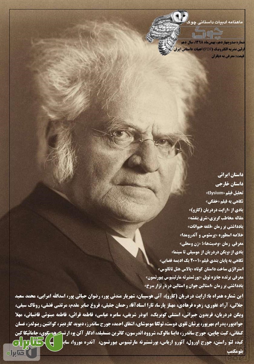 ماهنامه ادبیات داستانی چوک - شماره 114
