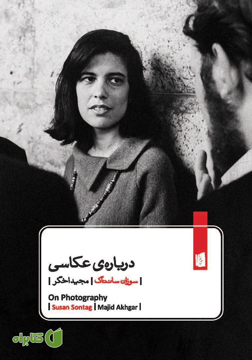 کتاب درباره عکاسی