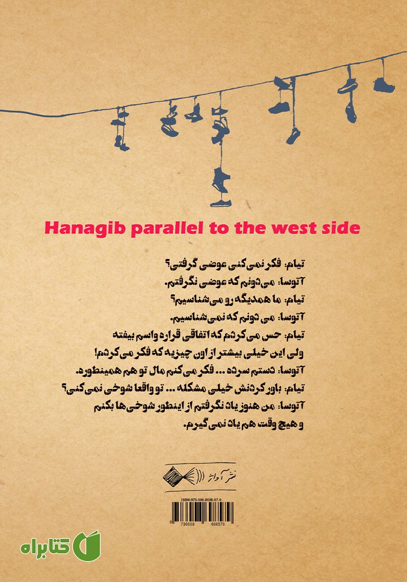 پشت جلد کتاب هناگیب به موازات وست ساید