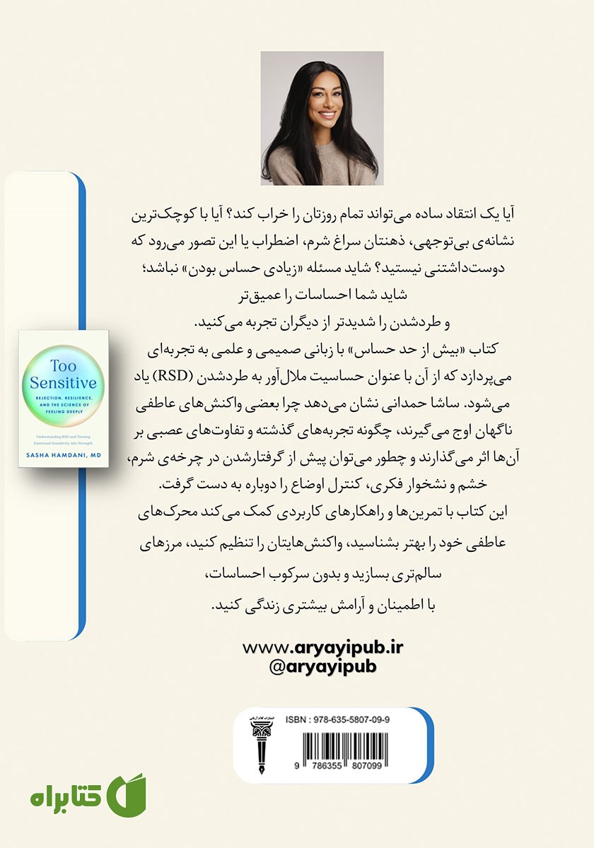 پشت جلد کتاب بیش از حد حساس