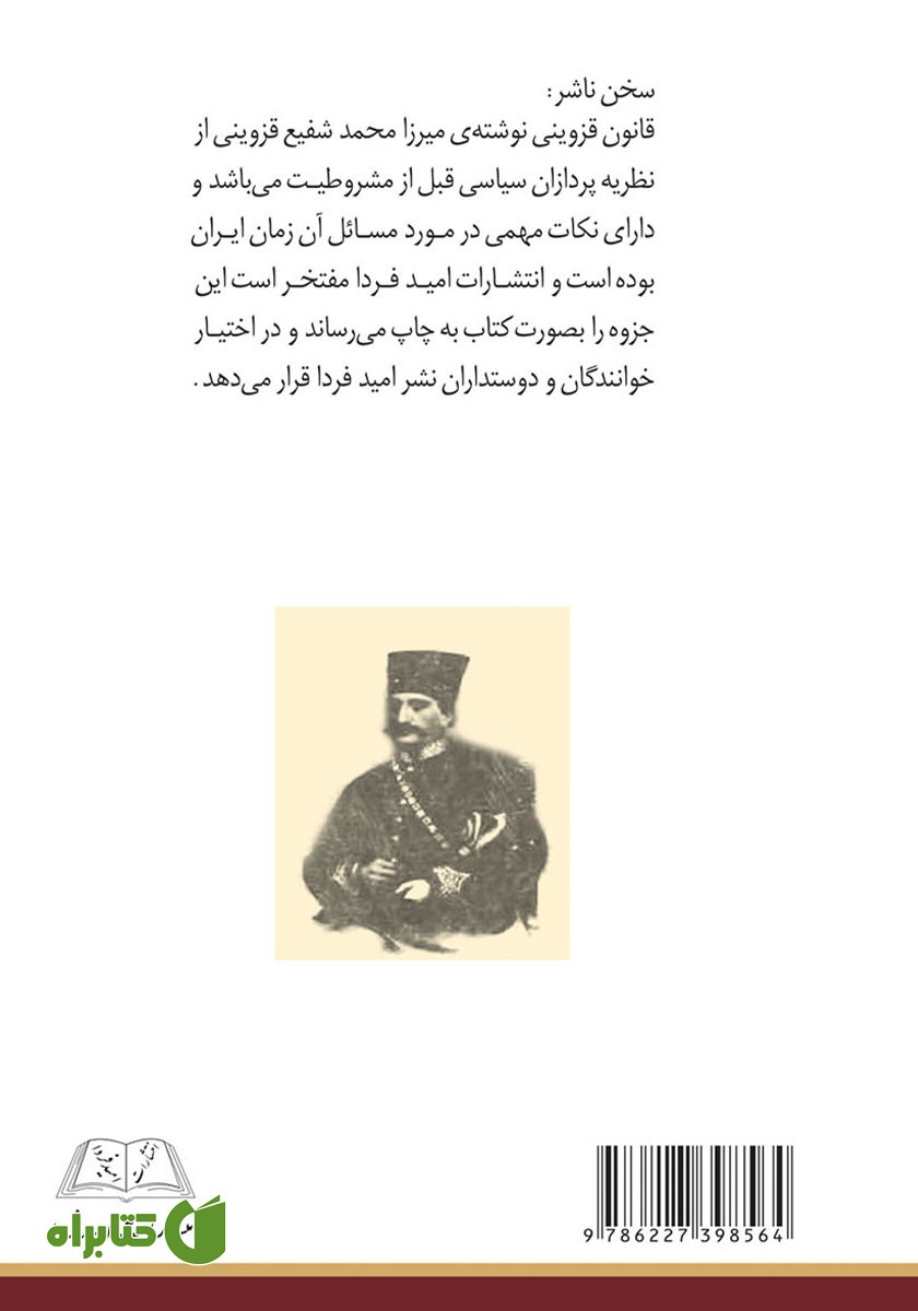 پشت جلد کتاب قانون قزوینی
