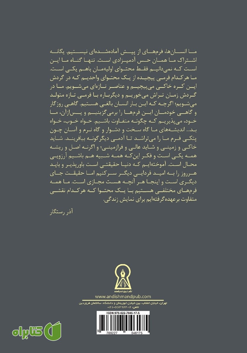 پشت جلد کتاب بیلیونر