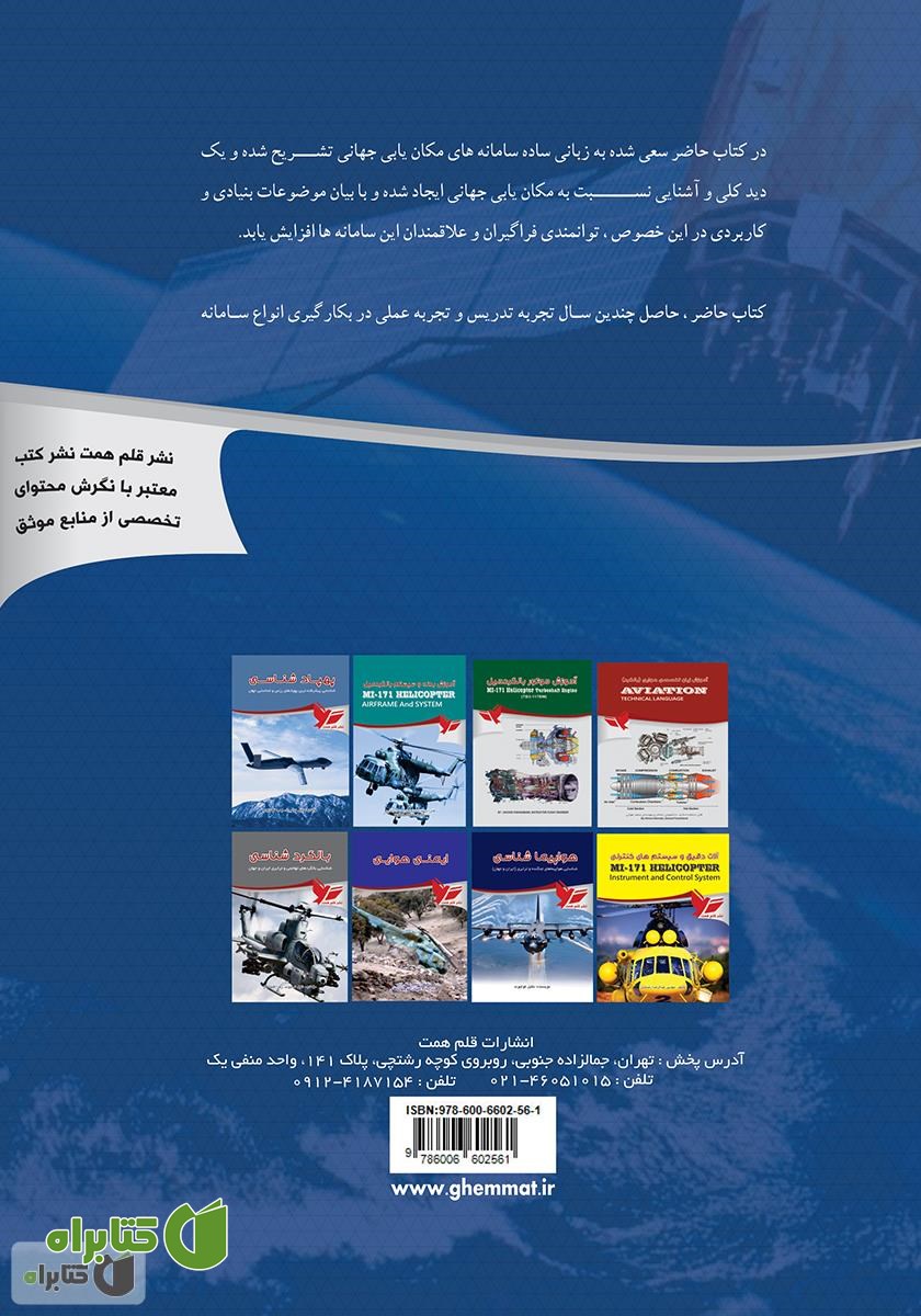 پشت جلد کتاب موقعیت‌یابی جهانی Satellites GPS
