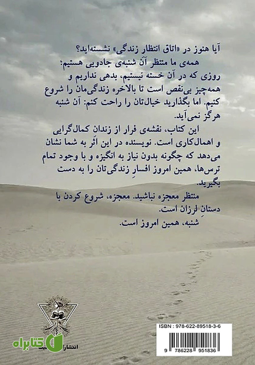 پشت جلد کتاب شنبه‌ای که هرگز نمی‌آید