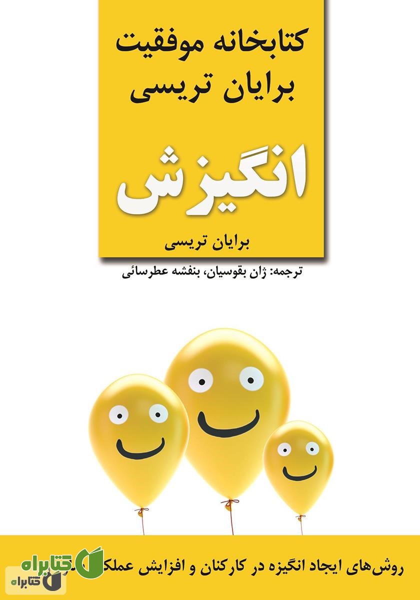 کتاب انگیزش