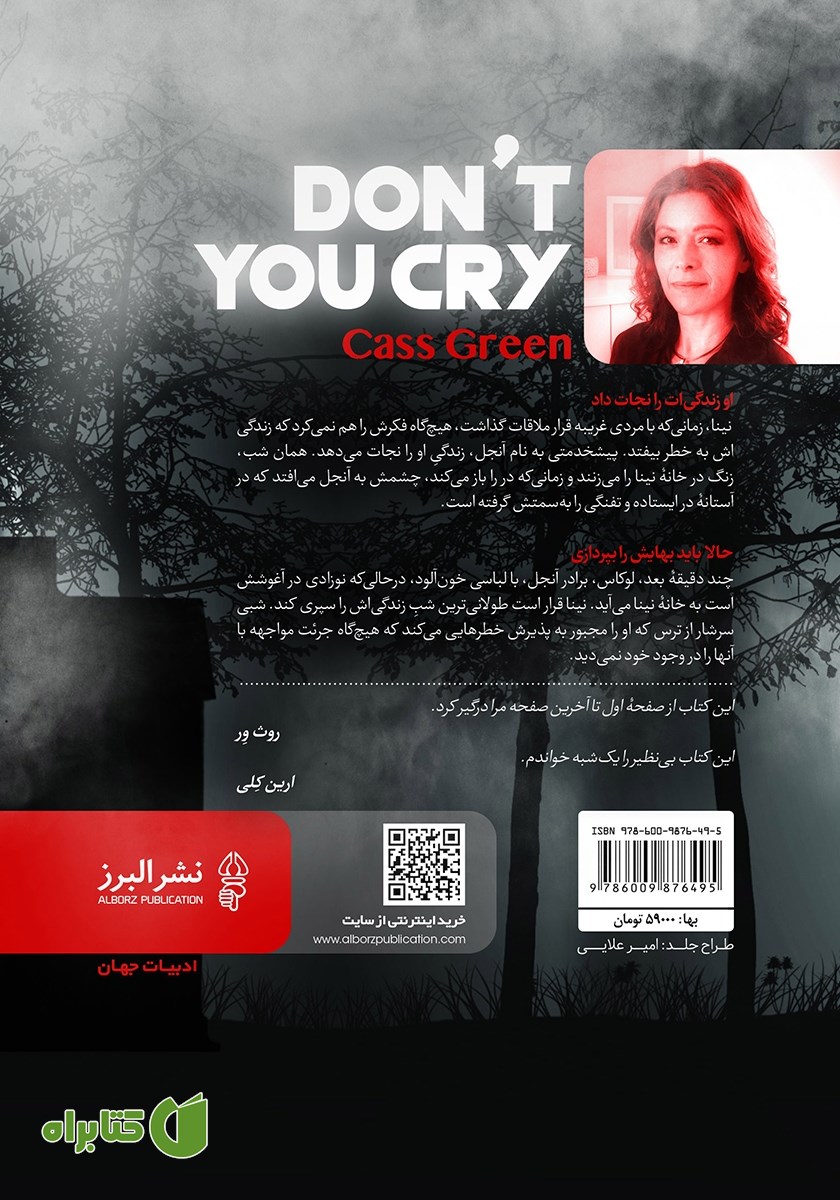 پشت جلد کتاب گریه نکن
