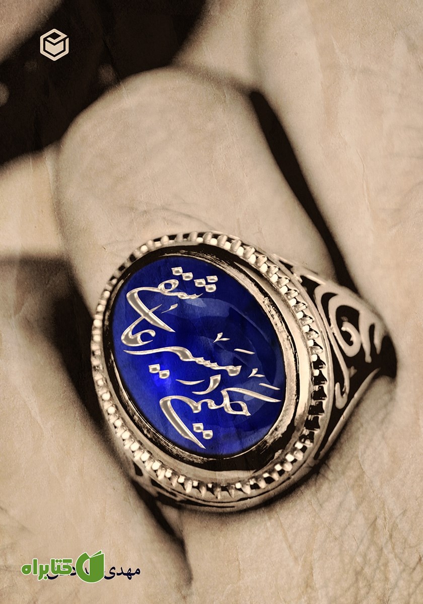 کتاب حکیمی در مسیر عاشقی