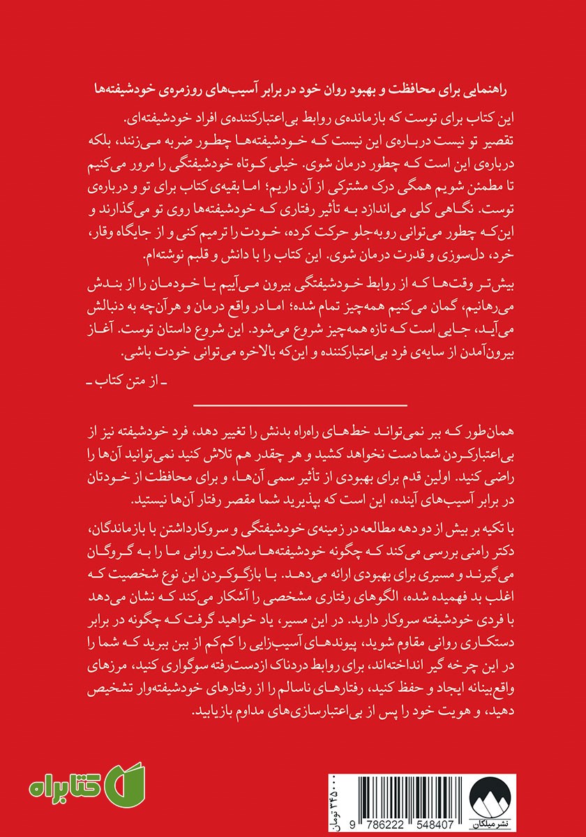 پشت جلد کتاب تقصیر تو نیست