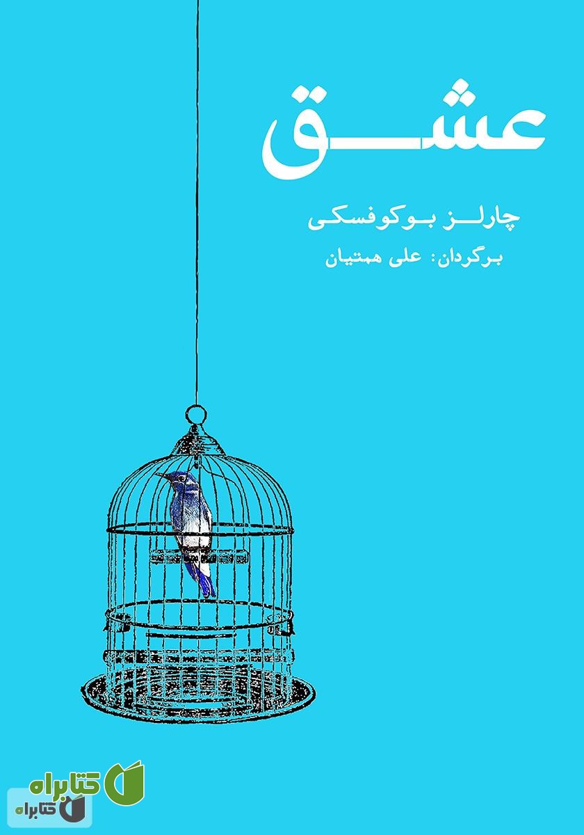 کتاب عشق