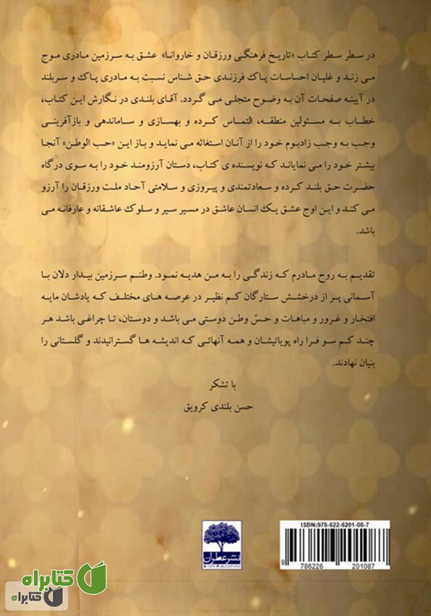 پشت جلد کتاب تاریخ فرهنگی ورزقان و خاروانا