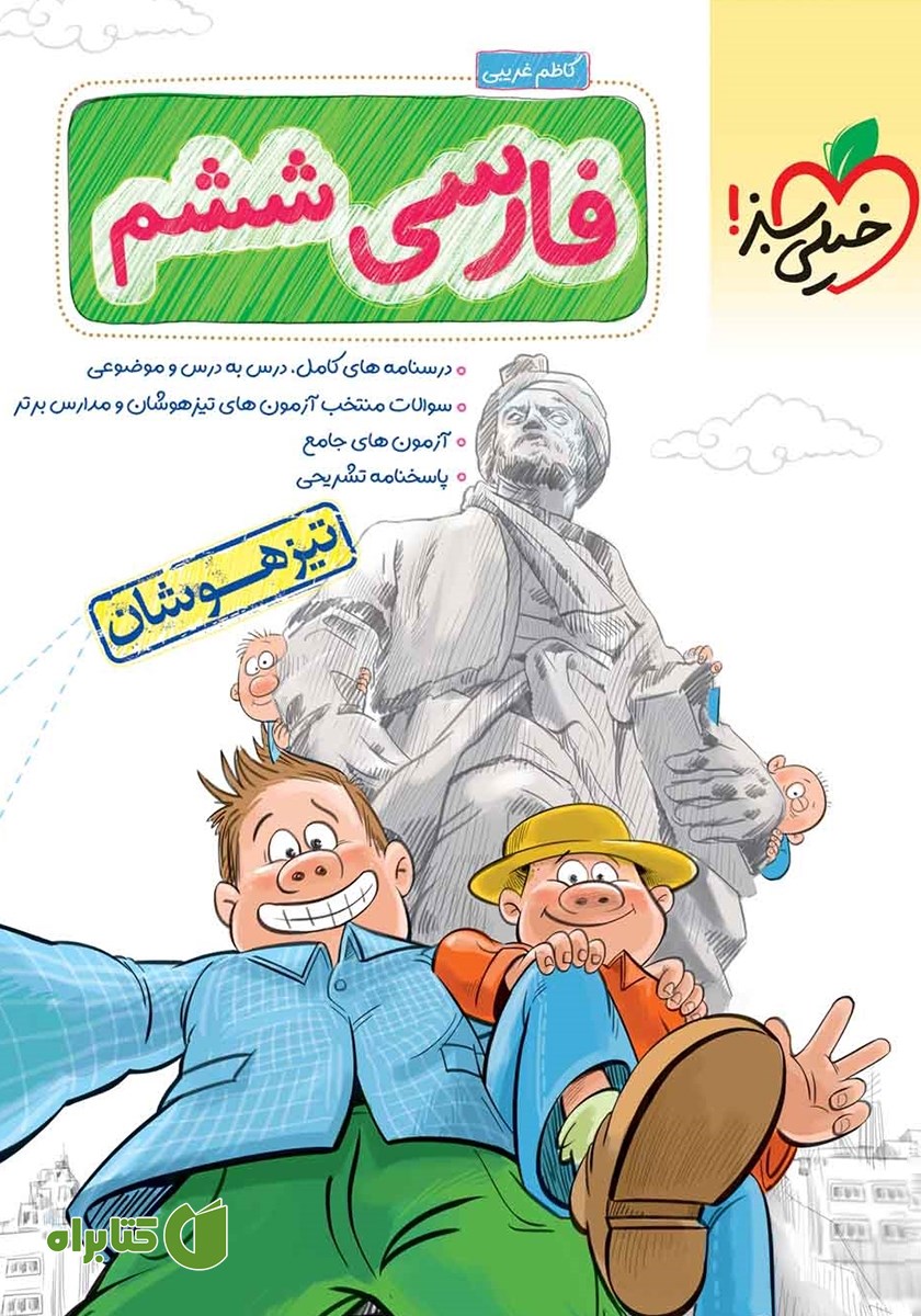 کتاب فارسی ششم دبستان تیزهوشان