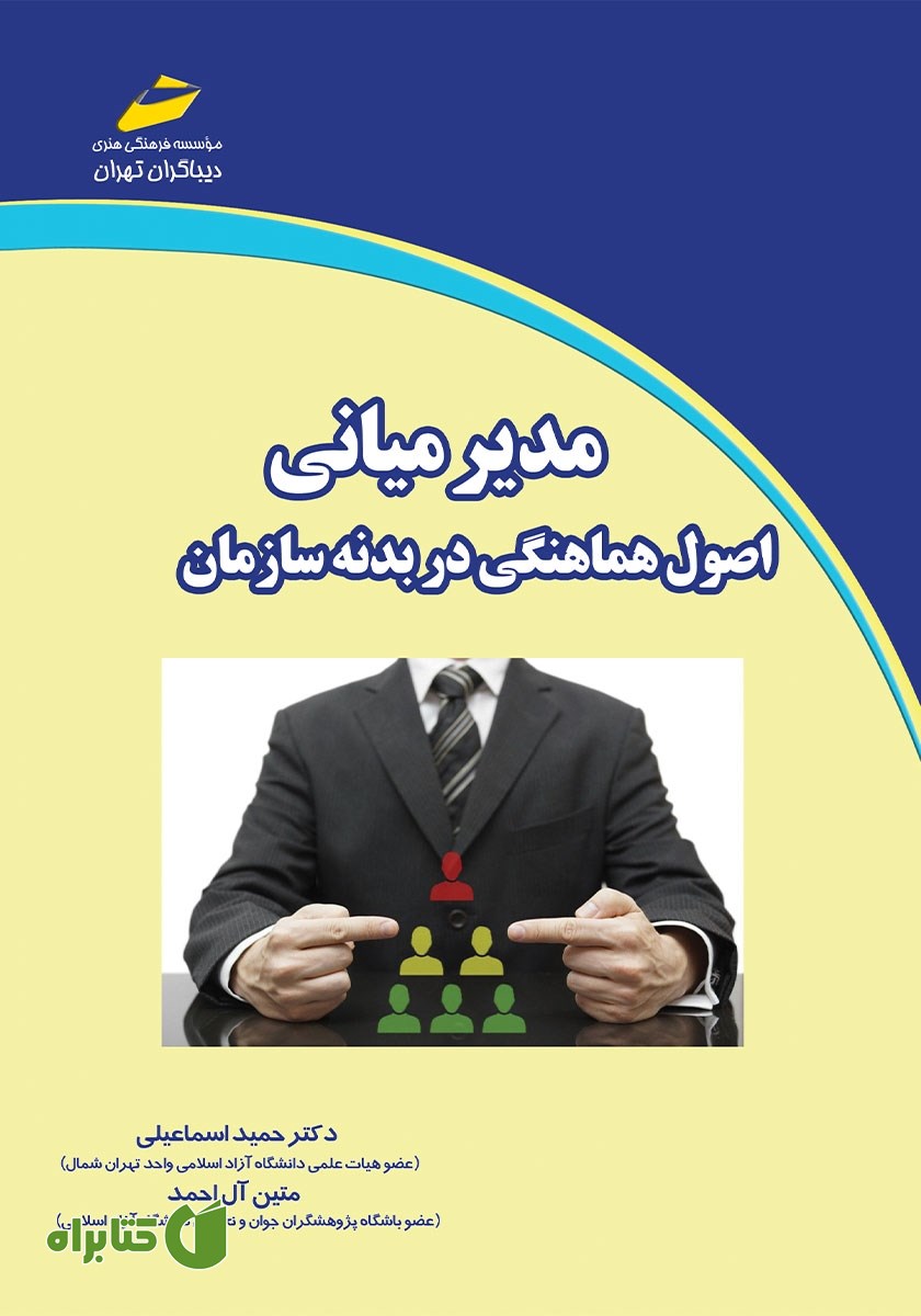 کتاب مدیر میانی