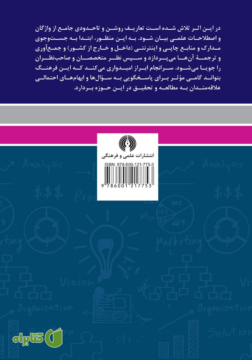 پشت جلد کتاب فرهنگ راهبرد