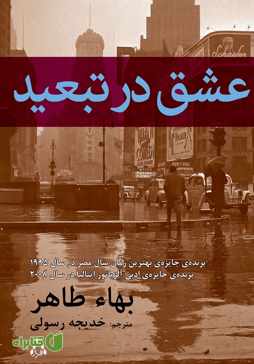 کتاب عشق در تبعید