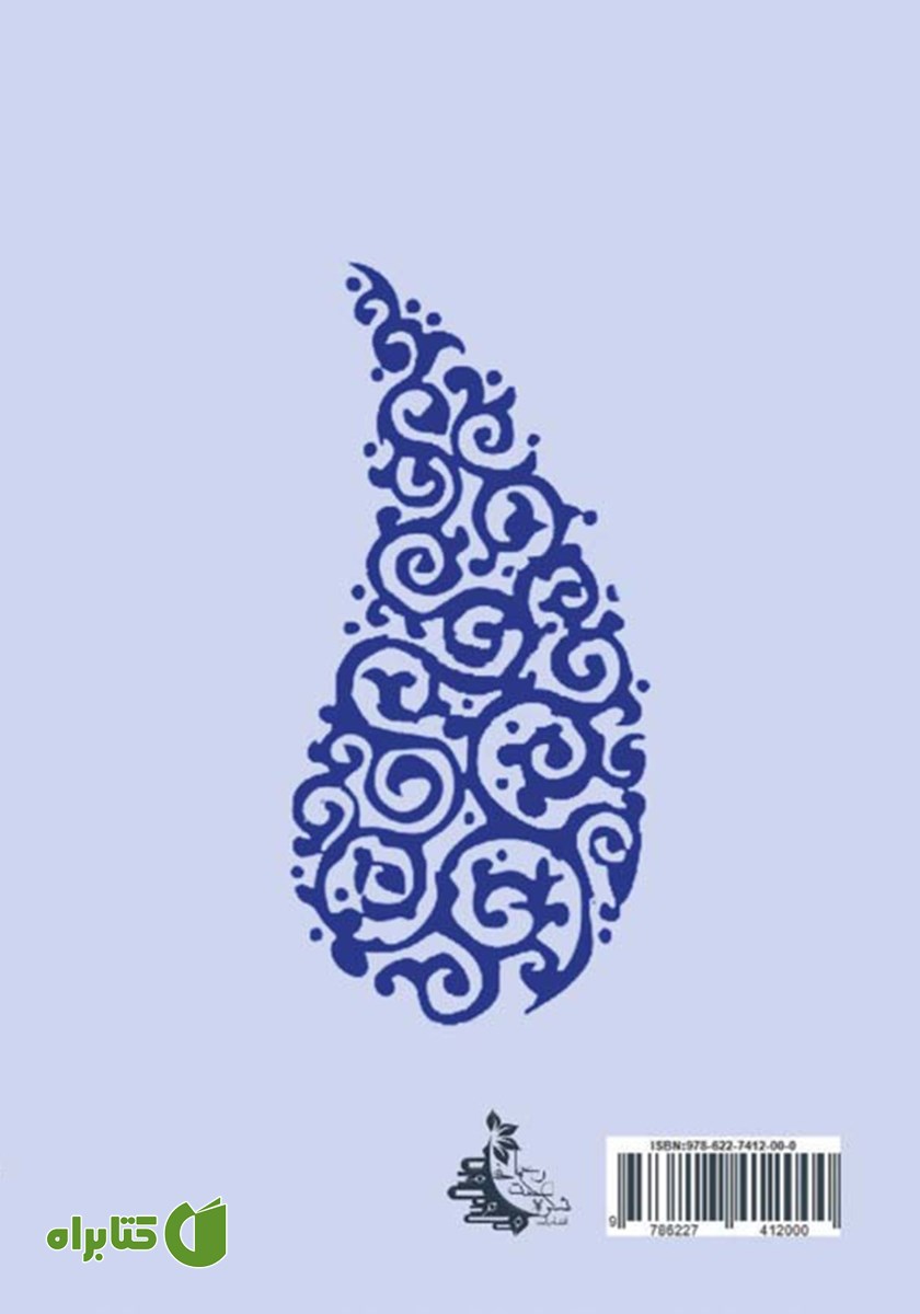 پشت جلد کتاب شبنم اندیشه