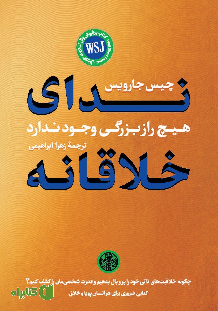 کتاب ندای خلاقانه