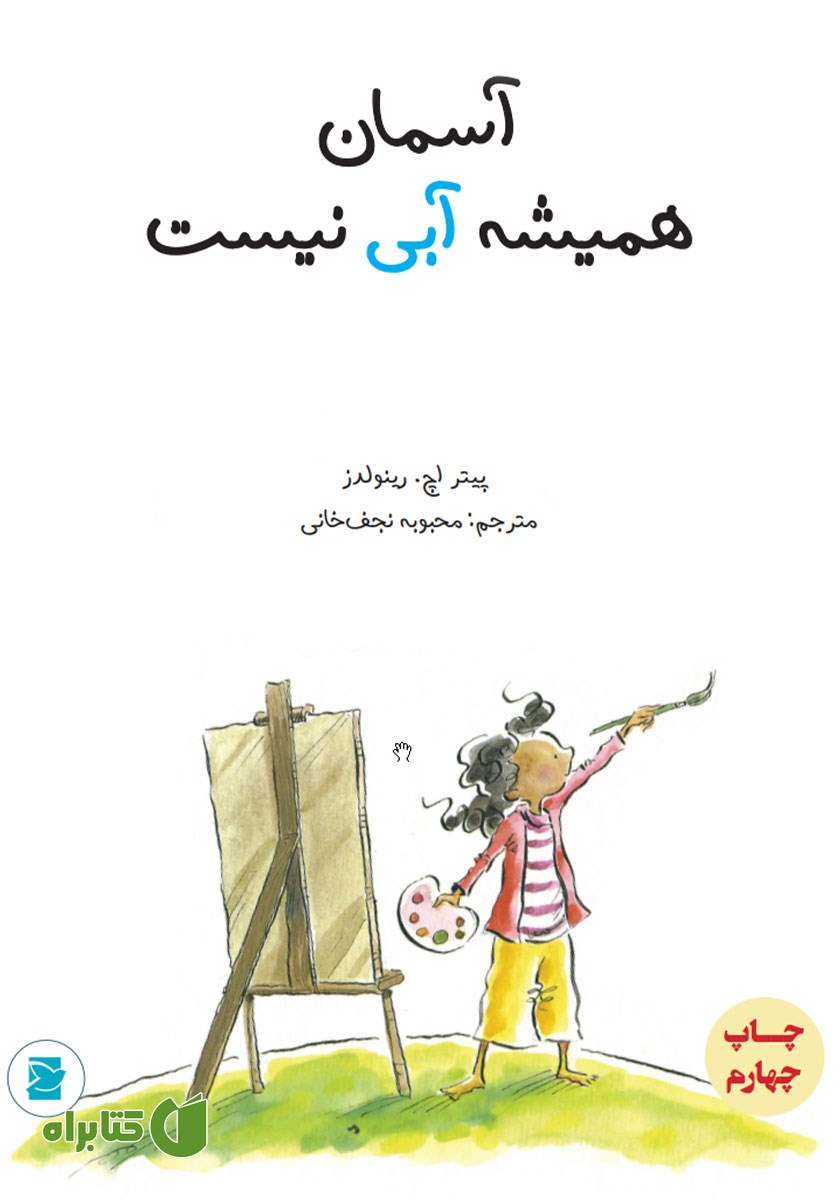 کتاب آسمان همیشه آبی نیست